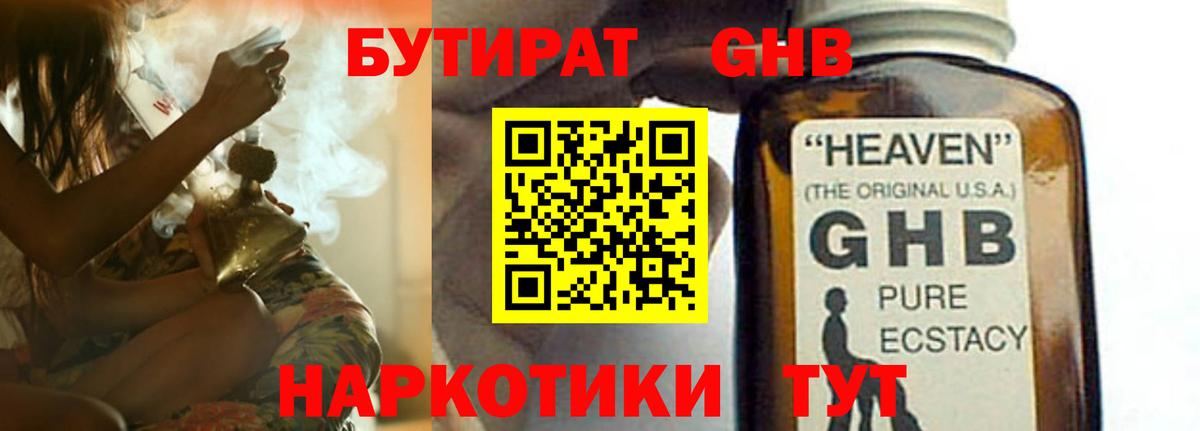 Ростов-на-Дону  БУТИРАТ оксибутират  Вход с VPN 