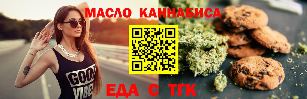Еда ТГК конопля  Вход с VPN  Ростов-на-Дону 
