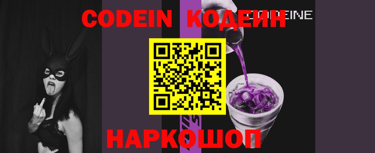 Кодеин напиток Lean (лин) Ростов-на-Дону