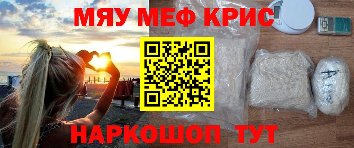 МЕФ кристаллы Ростов-на-Дону