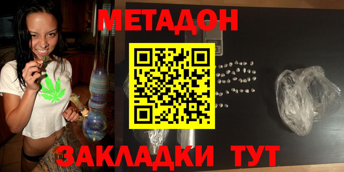 Метадон methadone Ростов-на-Дону