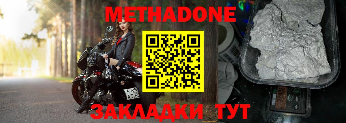 Ростов-на-Дону  Метадон methadone  Вход с VPN 